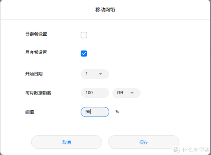 华为设置流量使用情况截图3