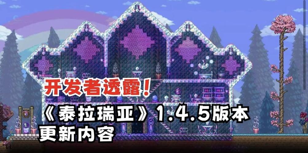 泰拉瑞亚1.4.5版本更新时间