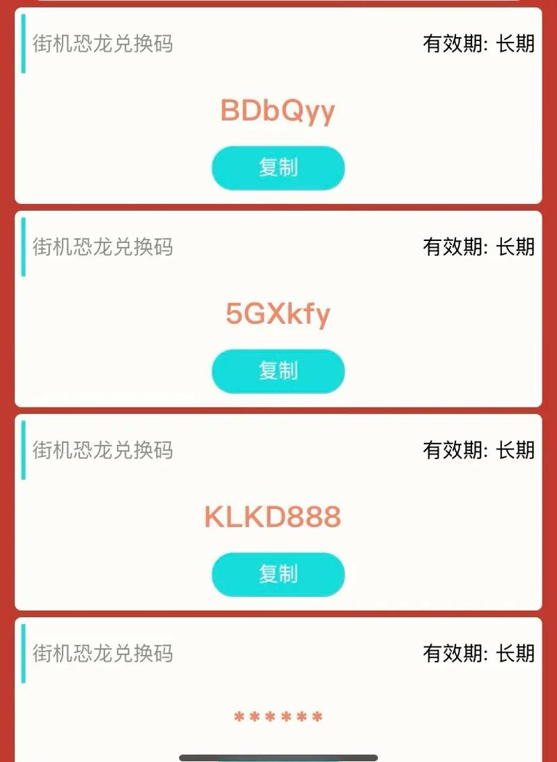 恐龙小岛兑换码永久