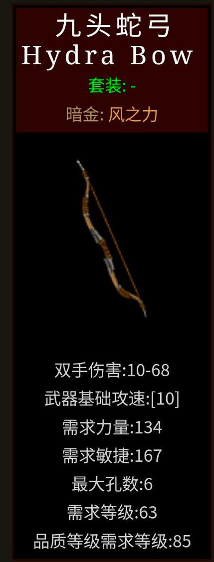 暗黑2亚马逊最强弓
