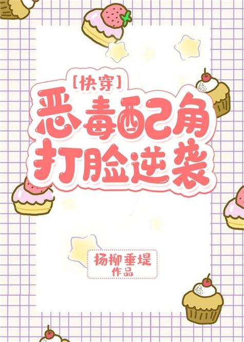 快穿之配角的美满人生