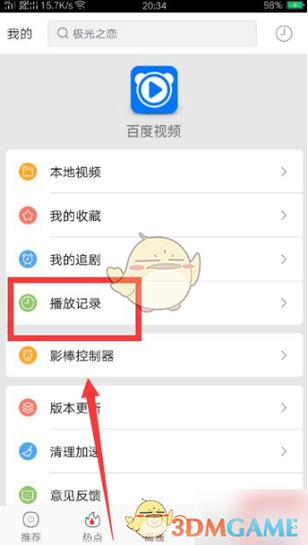 怎么删除看过的电影记录