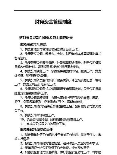 财务规章制度10条简短