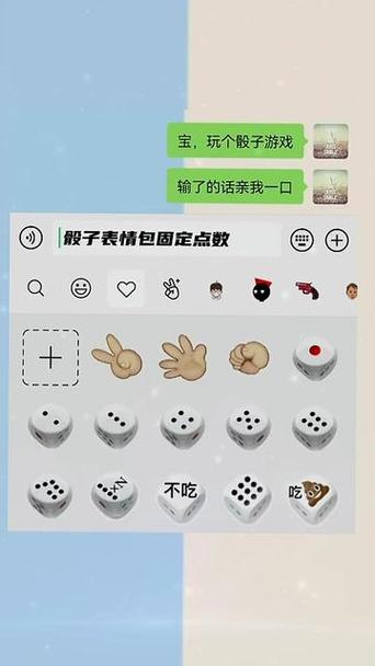 骰子表情包怎么控制截图1