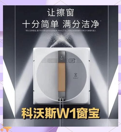 擦窗机器人玻妞好还是科沃斯好