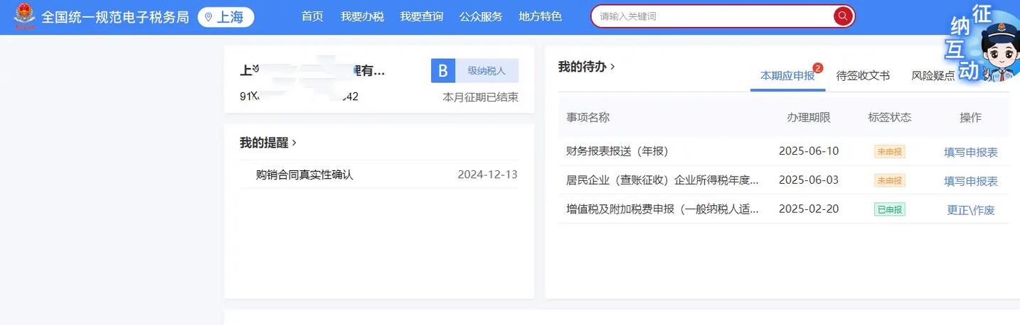 纳税申报表在哪里导出