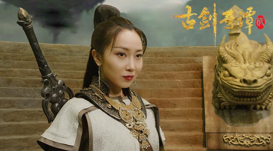 古剑奇谭第二季免费观看高清截图1
