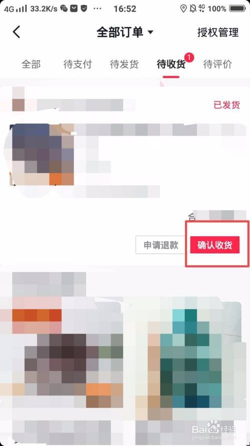 抖音怎么看还剩几天确认收货