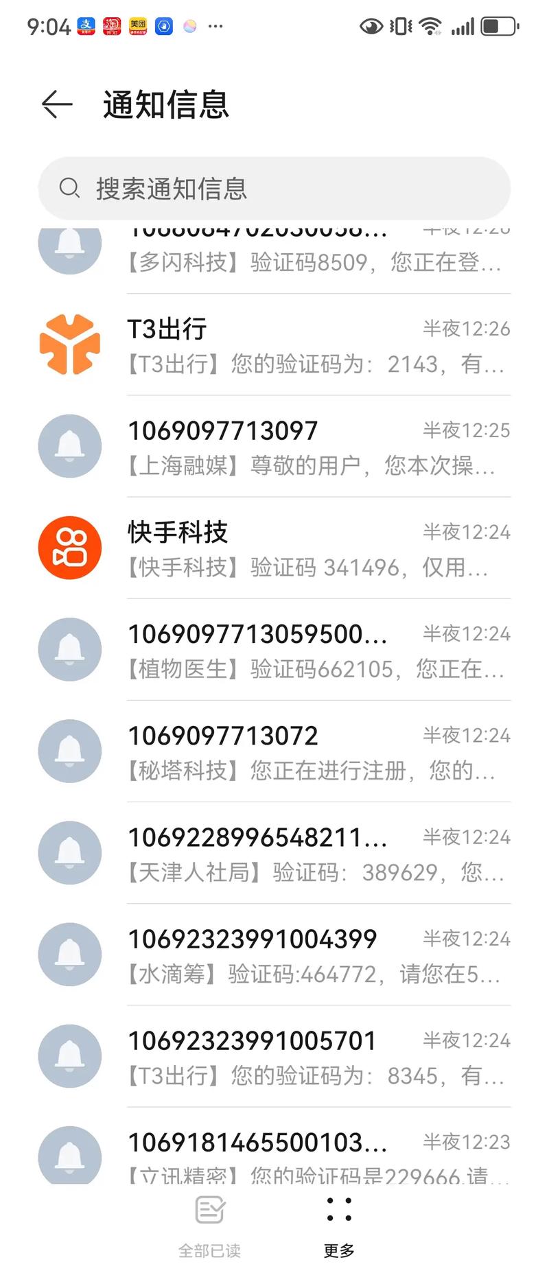 突然收到麦子验证码