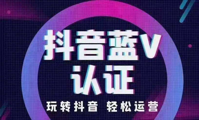 抖音蓝v代理赚钱