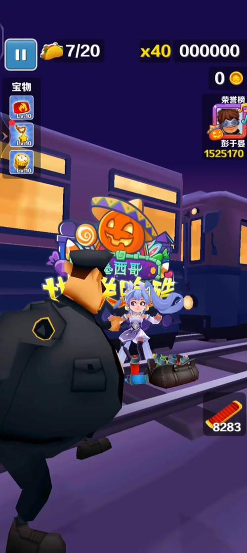 艾神直充地铁跑酷
