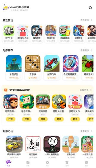 不用下载就可以玩的软件