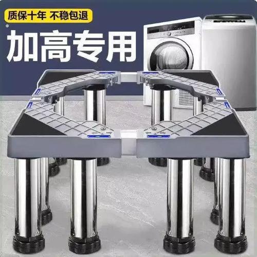 滚筒洗衣机底座哪种好