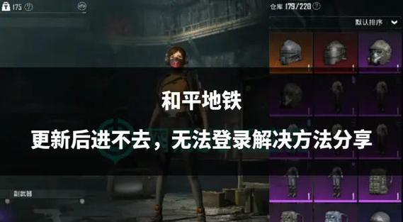 和平更新慢怎么解决