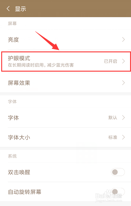 小米 护眼模式
