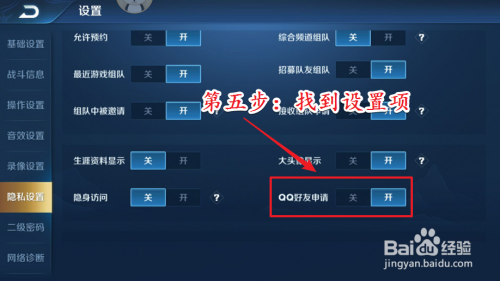 王者里加好友设置了拒绝好友怎么弄