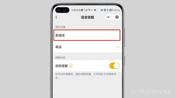 微信语音变成粤语怎么办