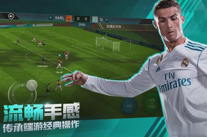 下载Fifa足球体验服