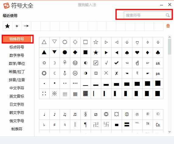 搜狗输入法打字出现符号