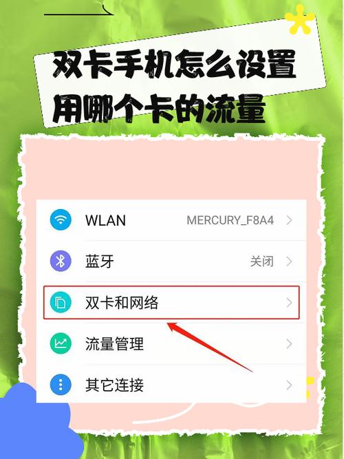一机双卡流量怎么切换