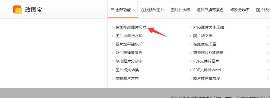 免费照片尺寸修改