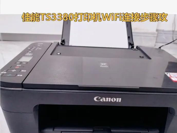 佳能ts3380打印机安装教程
