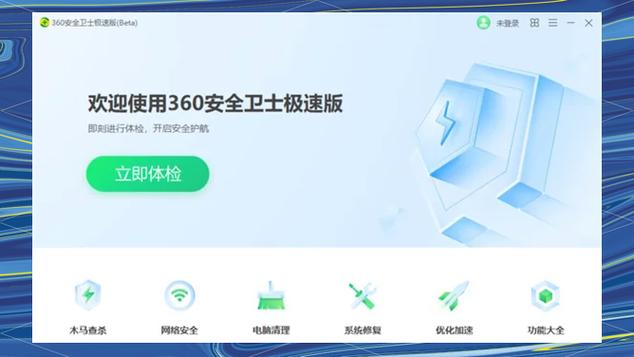 360极速版网页版入口