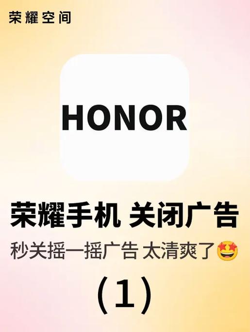 荣耀手机自动跳出广告