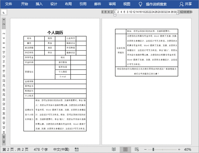 word文档两版怎么变成一版