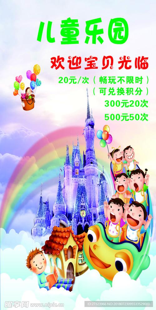 游乐园日本创意广告