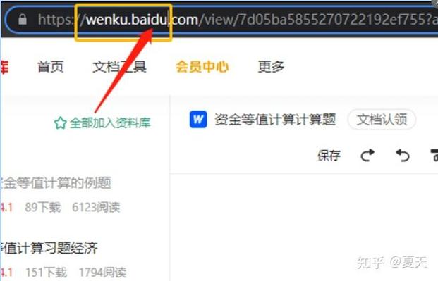 如何免费下载百度文库付费文档