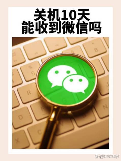关机后的微信开机后会收到吗