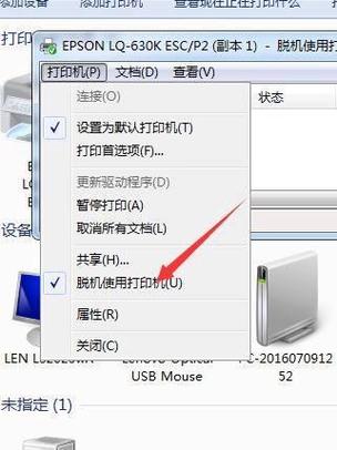 针式打印机打印时显示脱机不打印