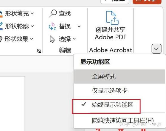 ppt折叠功能区怎么取消