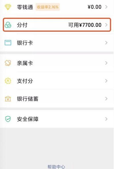 微信怎么开通先用后付
