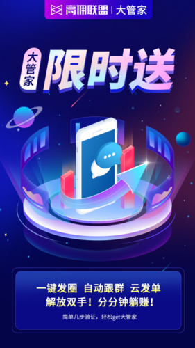 高佣联盟发圈大管家可以赚钱吗