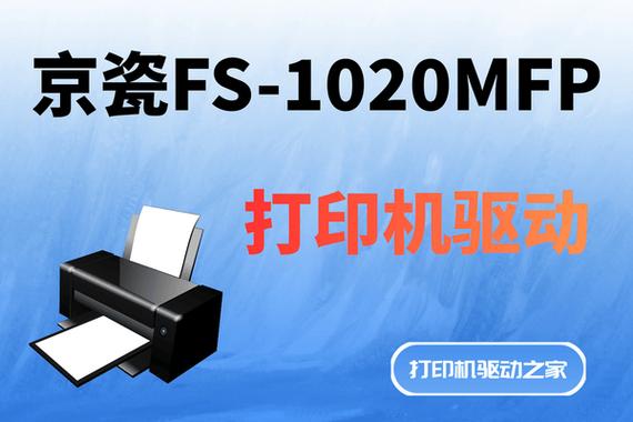 FS-1020MFP驱动下载