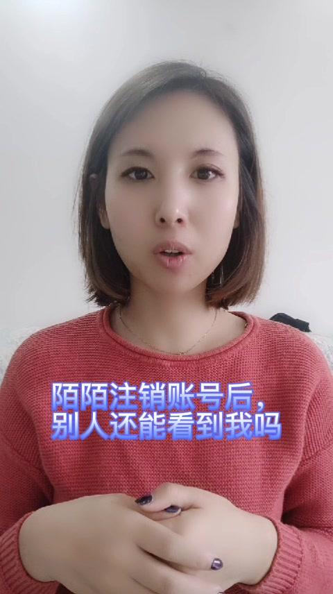 陌陌号注销了对方还能看到聊天记录