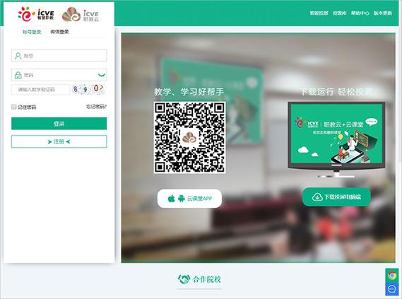 重庆云课堂教师培训