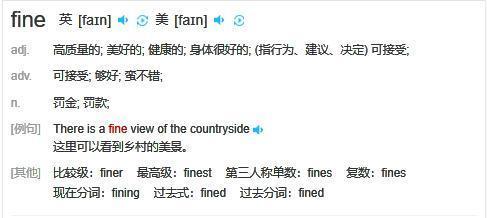fine的近义词