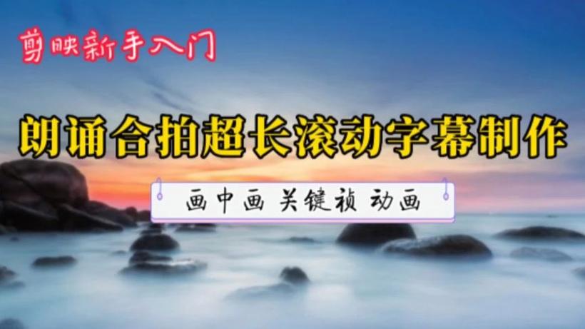 朗诵视频制作教程 朗诵视频制作教程