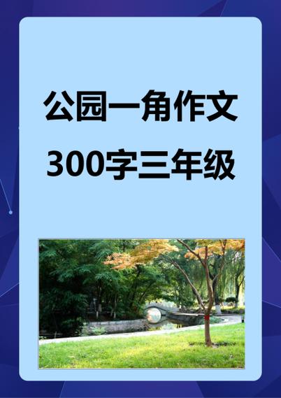 宁静的校园作文300字 宁静的校园作文300字