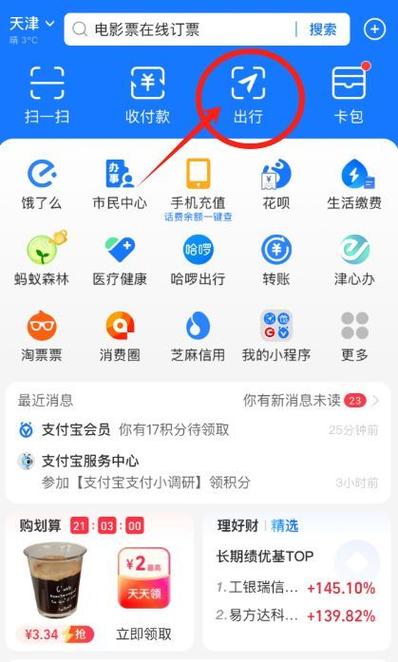 小孩支付宝怎么开通截图3