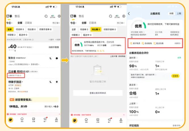 美团怎么看商家出餐时间 美团怎么看商家出餐时间