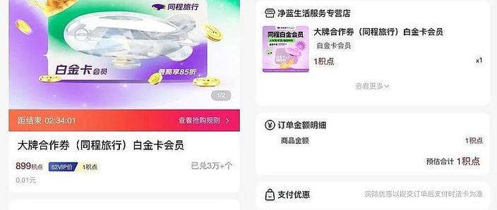 同程消费多少成为白金