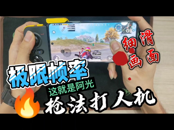 手机吃鸡极限帧率修改器