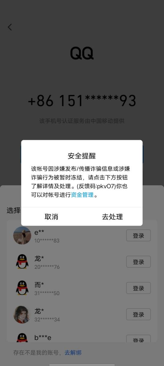 qq举报成功几次会封号
