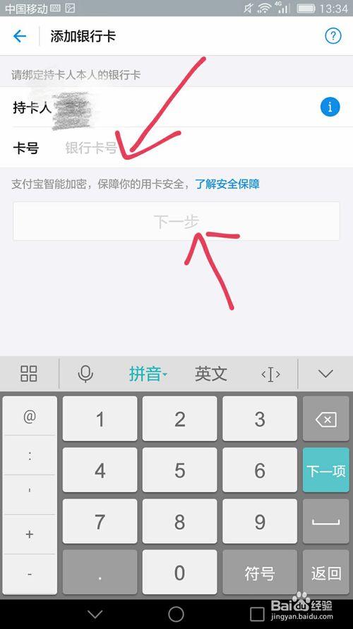 支付宝添加银行卡在哪里设置截图3