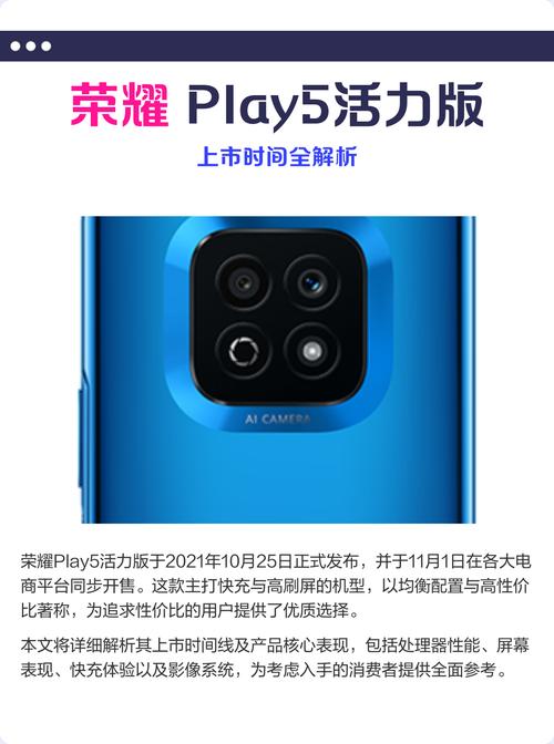 荣耀play5上市时间