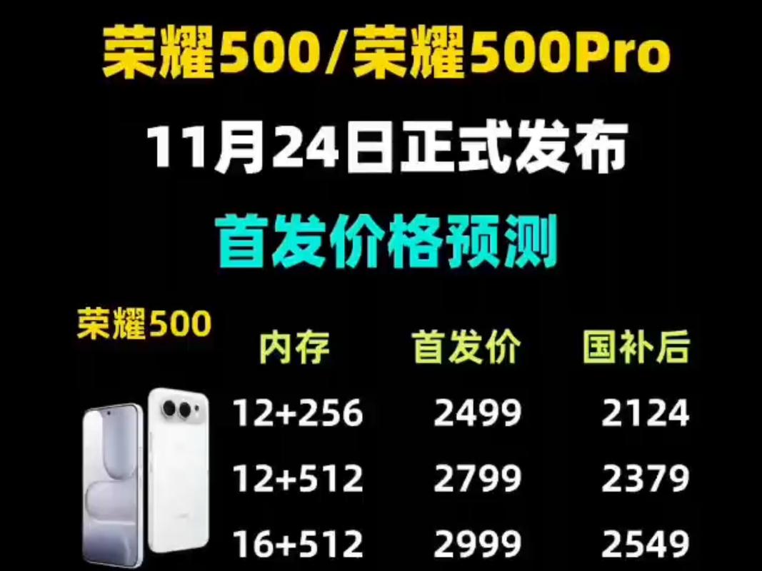 荣耀play5上市时间截图2